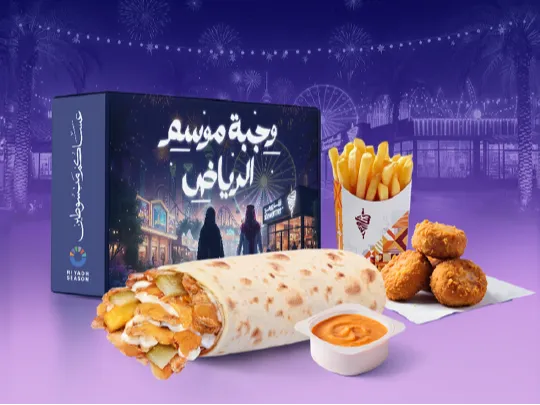 وجبة موسم الرياض 2